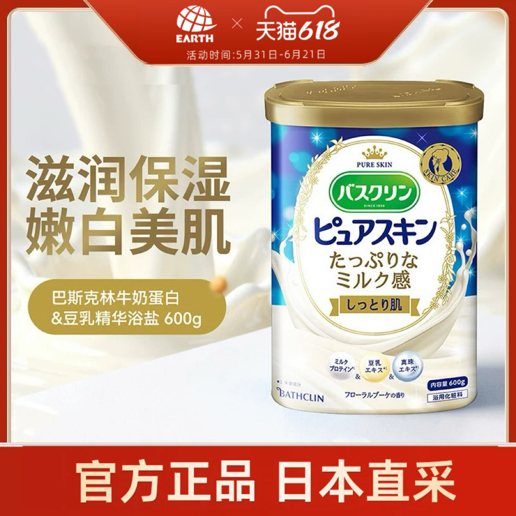 日本进口安速巴斯克林牛奶蛋白美肌沐浴盐泡澡泡脚去角质鸡皮入浴