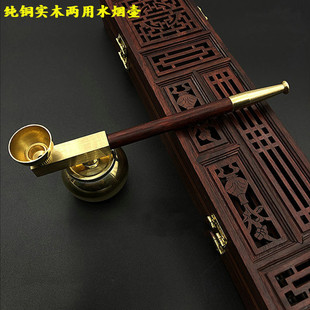 纯铜实木水过滤烟斗烟嘴两用型便携式黄铜水烟壶水烟袋水烟枪烟瓶