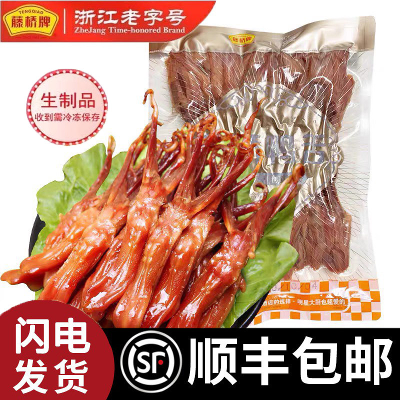 藤桥牌 吴越风味 温州特产小吃生鸭舌 真空量贩包装生鸭舌500g