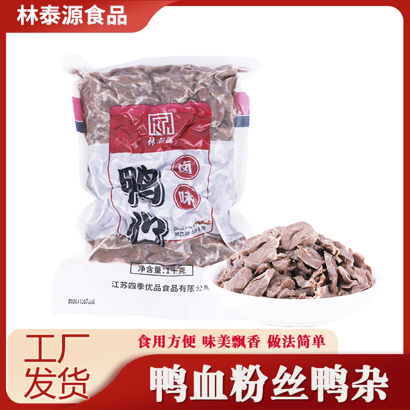 2斤装商用鸭心开袋即用