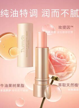 梵蜜琳官方正品唇膏唇膜菁纯柔雾秋冬养唇牛油果保湿滋润防干裂