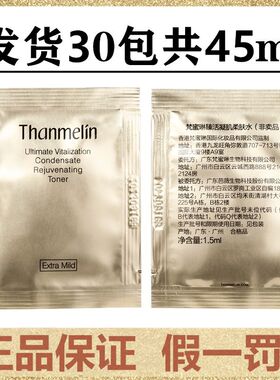 梵蜜琳凝肌修复乳液小样官方正品