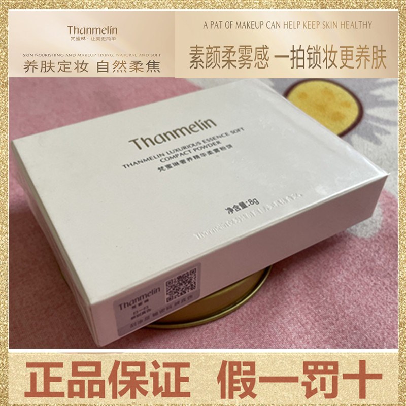 梵蜜琳官网正品折扣特惠价