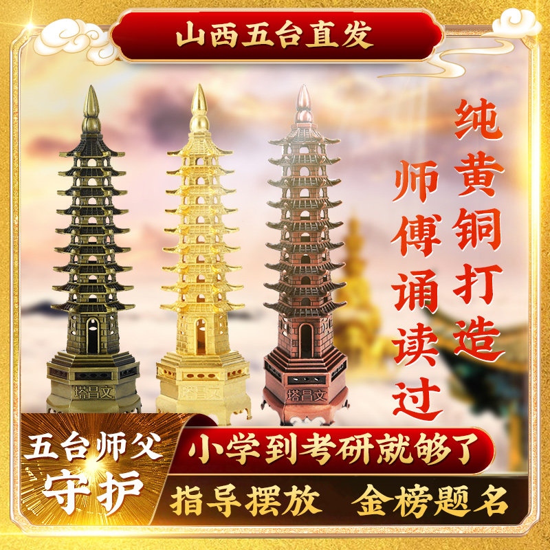 五台山文殊智慧之塔事业