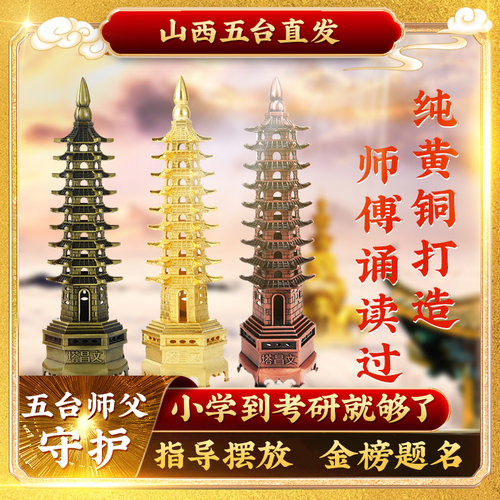 五台山文殊智慧之塔事业