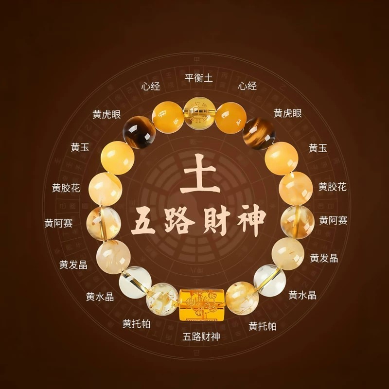 五台山五行手链多宝水晶五路财神手串补缺喜用金木水火土水晶手串