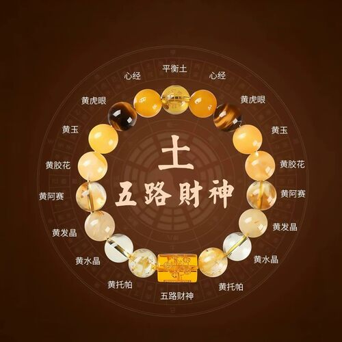 五台山五行手链多宝水晶五路财神手串补缺喜用金木水火土水晶手串