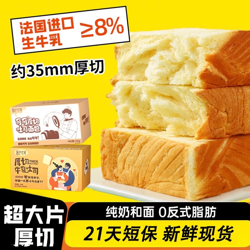 面包计划三明治厚切牛乳奶香吐司手撕面包健康早餐休闲零食代餐