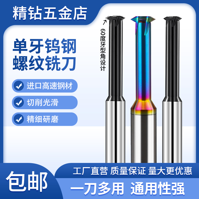 钨钢60度公制单刃合金牙刀