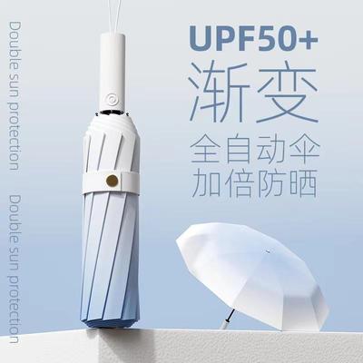 渐变全自动加大加固加厚女晴雨伞两用男大号防晒紫外线遮阳太阳伞