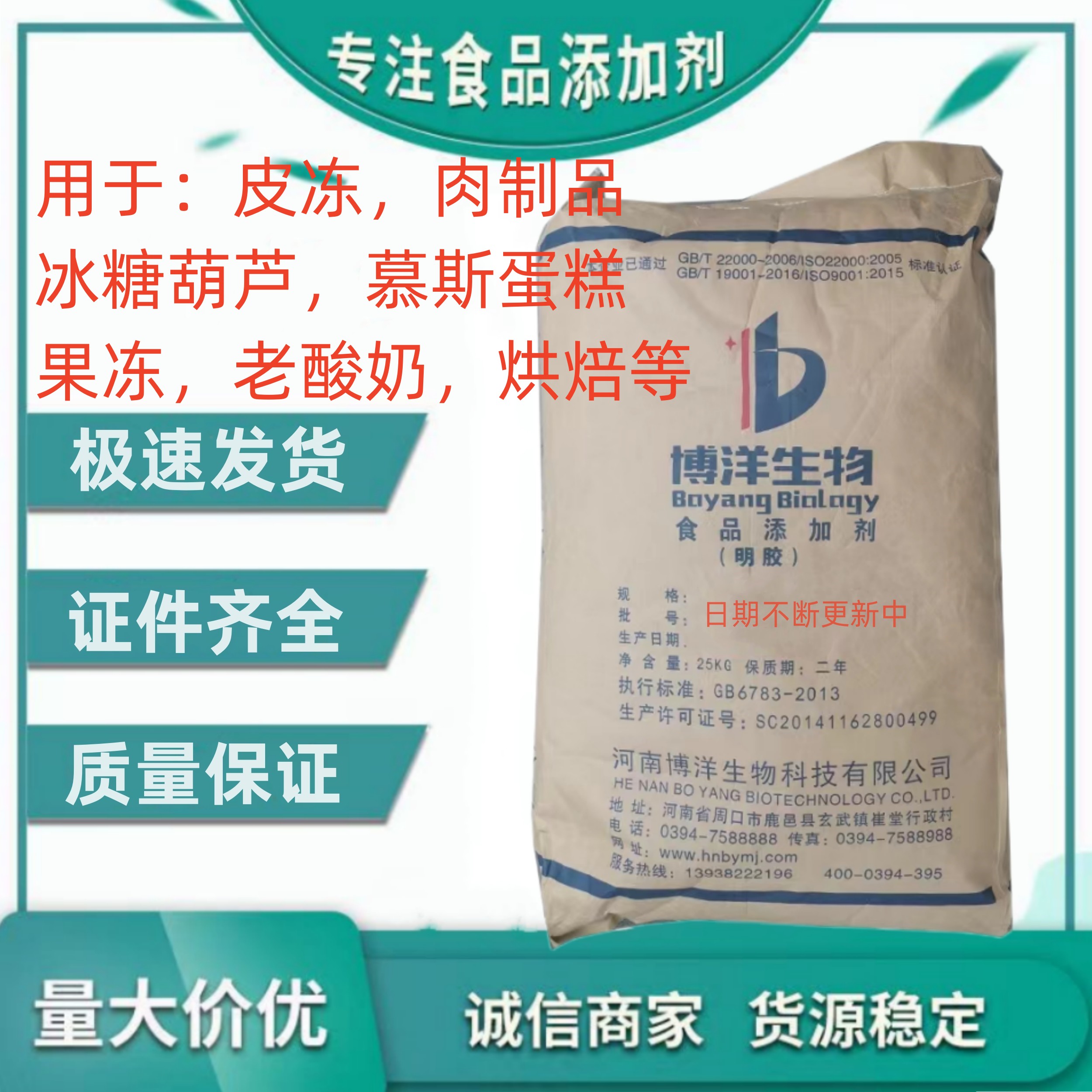博洋明胶粉食品级增稠透明凝胶剂食用肉皮冻果冻软糖冰糖葫芦25kg