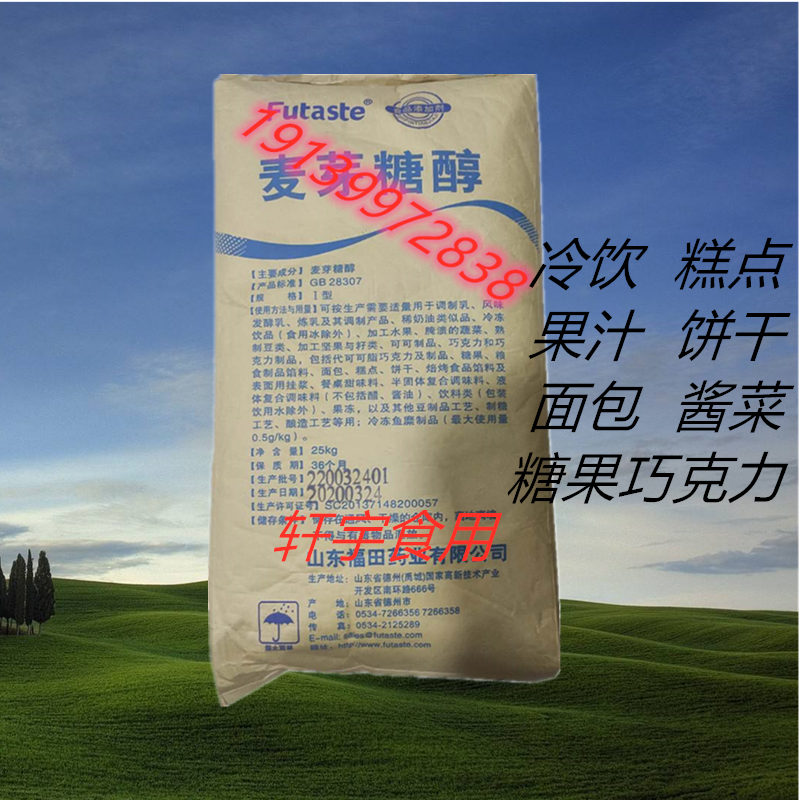 食用食品级麦芽糖醇代糖低热量糖醇液糖浆烘培糕点糖果饮料添加剂