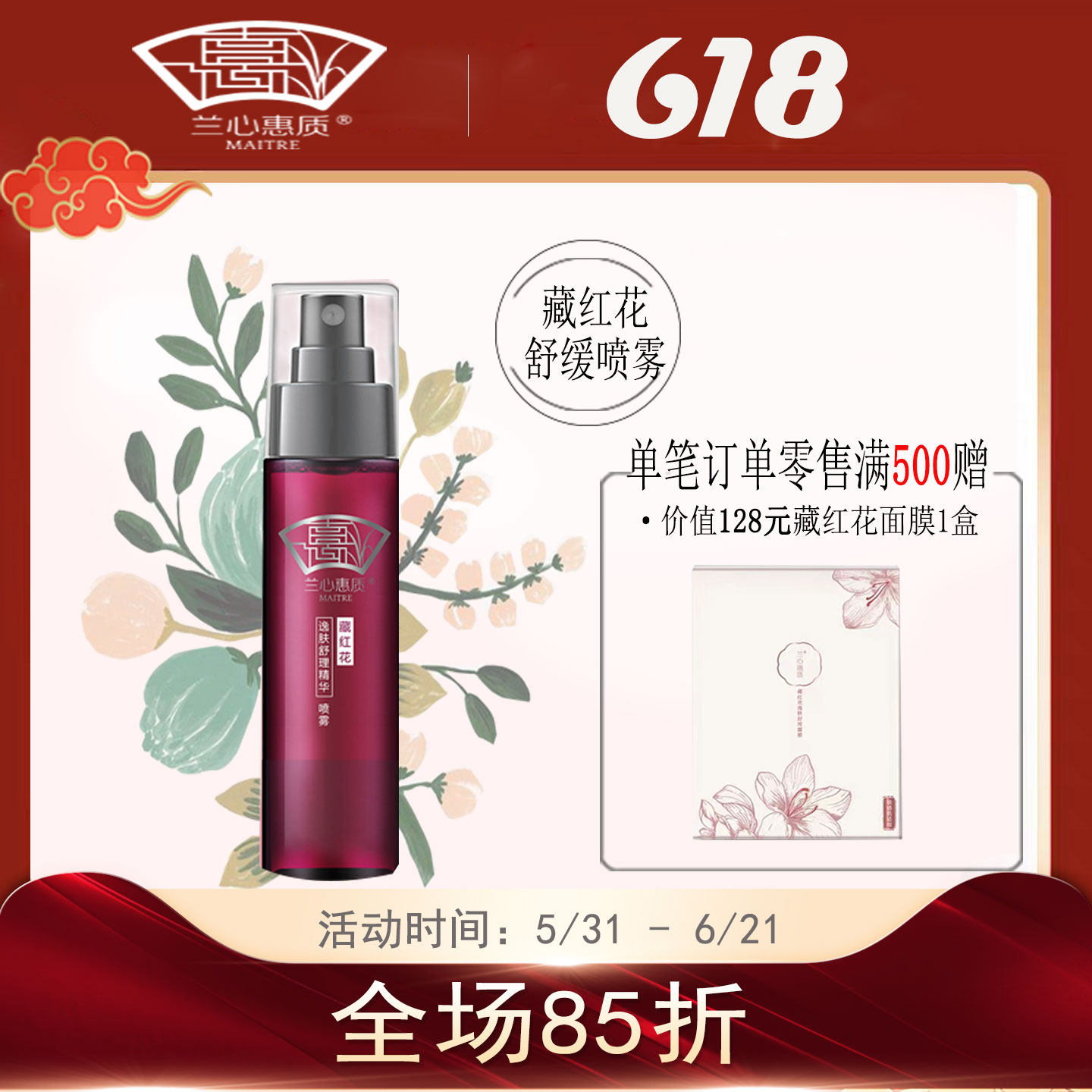 兰心惠质藏红花喷雾瓶精华水保湿补水修复红血丝爽肤蕙质旗舰店