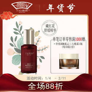 兰心惠质藏红花逸肤舒缓精华液30ml新品正品