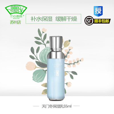 保湿乳补水滋润兰心惠质