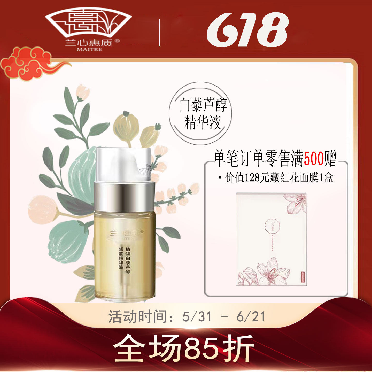兰心惠质植物白藜芦醇精华液锁水润肤清爽嫩滑蕙质官方旗舰店