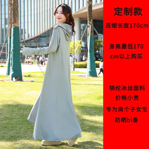 休闲长长款锦纶防晒服