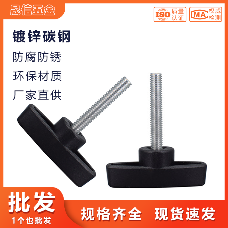 国标碳钢T型一字手拧胶头螺丝