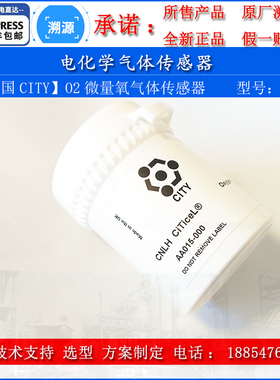 C/NLH CNLH C/NLL CNLL 进口英国CITY气体传感器微量氧O2氧传感器