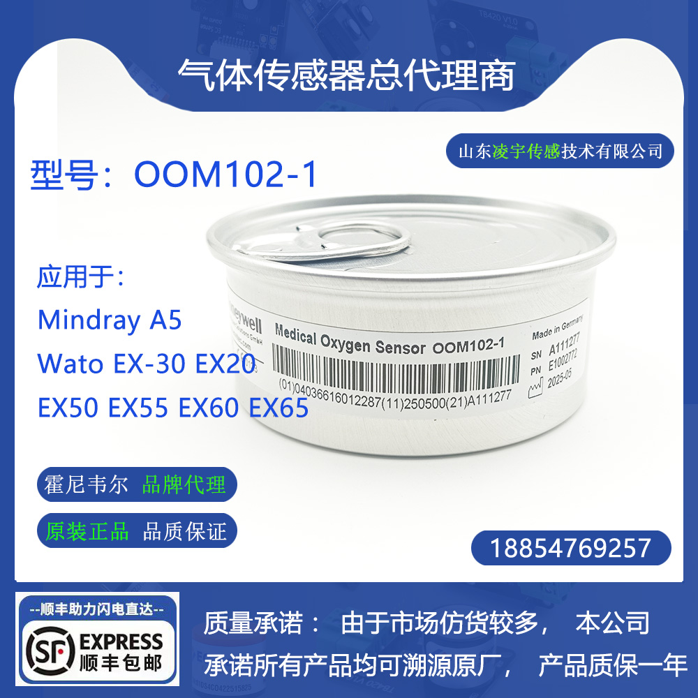 OOM102-1氧气传感器MindrayA5