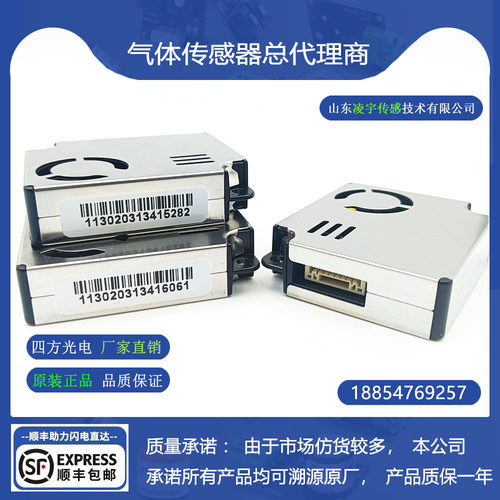 四方光电PM2008MS激光粉尘传感器PM2008MSE全新PM1.0/2.5/10 现货