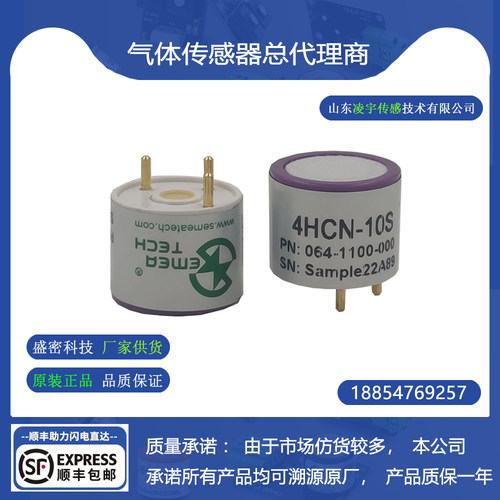 4HCN-10S氰化氢气体传感器