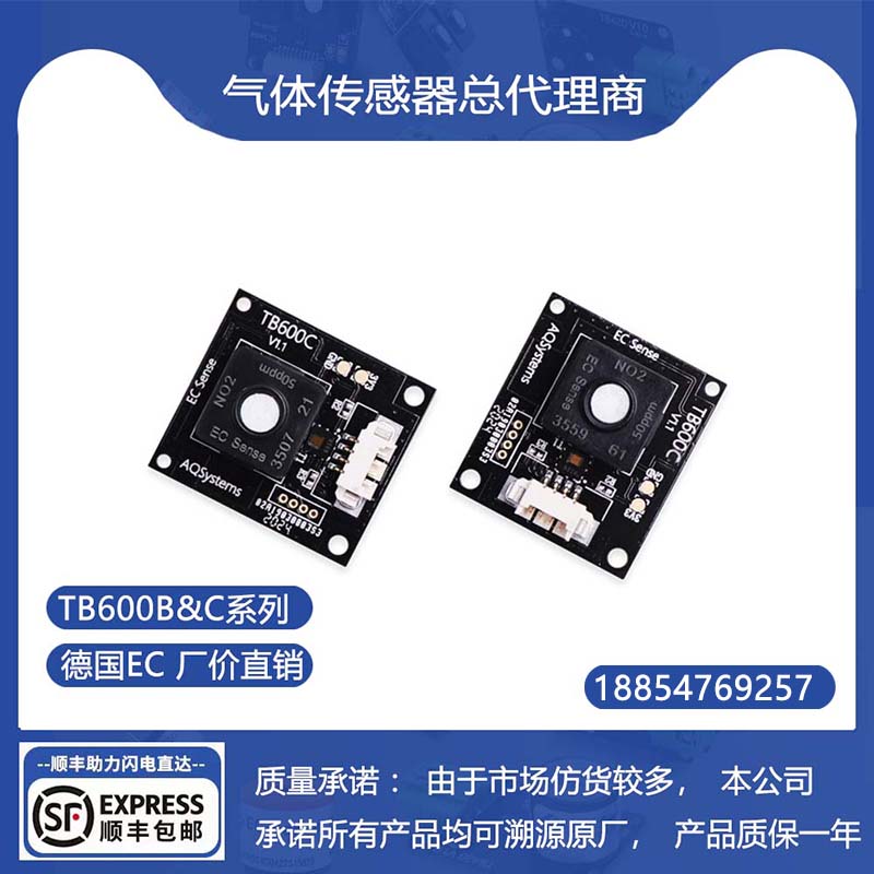 二氧化氮NO2传感器模组德国EC