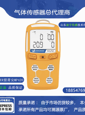 MP420复合四合一气体检测仪mpower盟莆安可燃一氧化碳氧气硫化氢