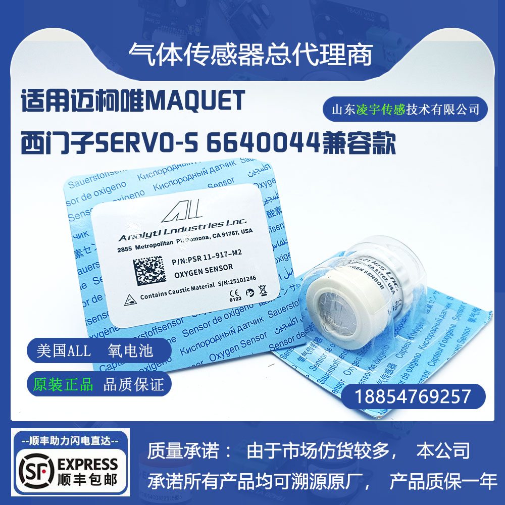 PSR11-917-M2美国ALL氧气传感器