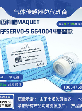 PSR11-917-M2美国ALL呼吸机氧电池迈柯唯 西门子SERVO-s 6640044