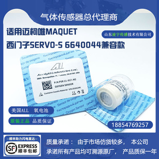 PSR11 西门子SERVO M2美国ALL呼吸机氧电池迈柯唯 6640044 917