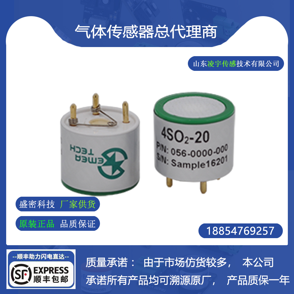 4SO2-5二氧化硫传感器