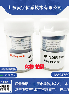 4R NDIR CH4-100%LEL甲烷气体传感器霍尼韦尔C1N-2654-40D 原装