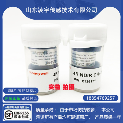4RNDIR霍尼韦尔CH4甲烷传感器