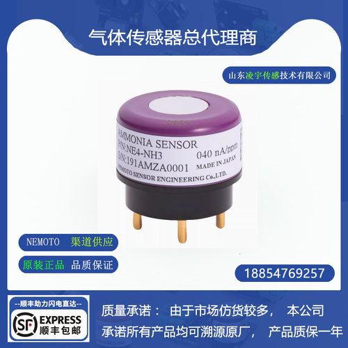 NE4-NH3氨气传感器nemoto根本
