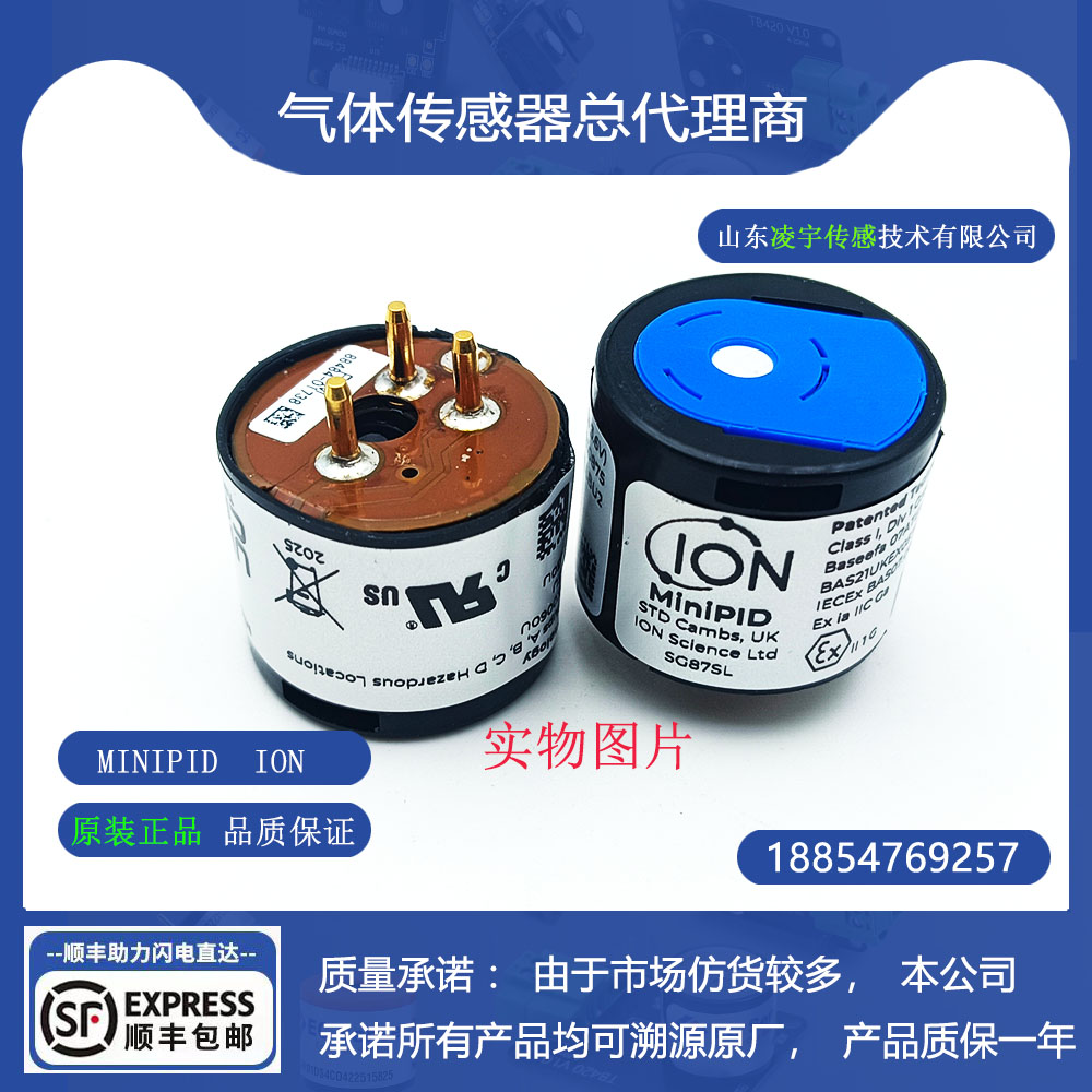 英国ION光离子气体传感器