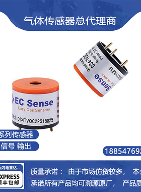 德国EC挥发性有机物TVOC气体传感器DS4-TVOC-10/200/1000/2000PPM