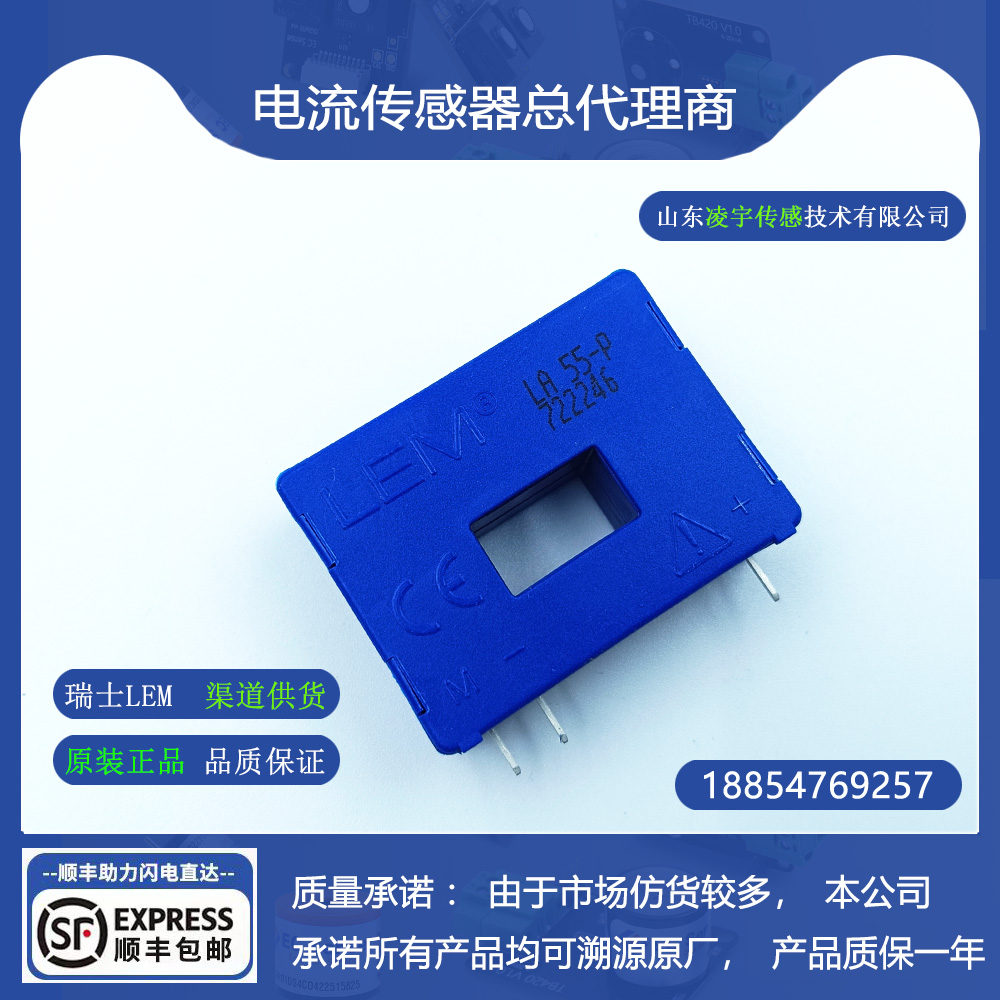 【LEM莱姆】LA55-P电流传感器