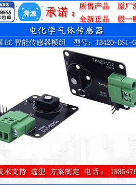 德国EC智能锗烷气体传感器模组TB420-ES4/ES1-GeH4-5PPM
