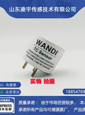 4EX可燃气体传感器WAD-057-100酒精PTCT-A1气体传感器WAD-0620-A1