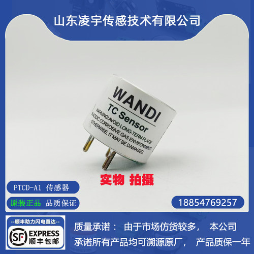 4EX可燃气体传感器WAD-057-100酒精PTCD-A1气体传感器WAD-0620-A1