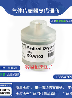 OOM102氧气传感器安维特ENVITEC氧电池瑞思迈Stellar100、500