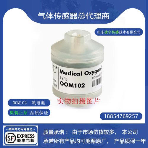 OOM102氧气传感器安维特ENVITEC氧电池瑞思迈Stellar100、500