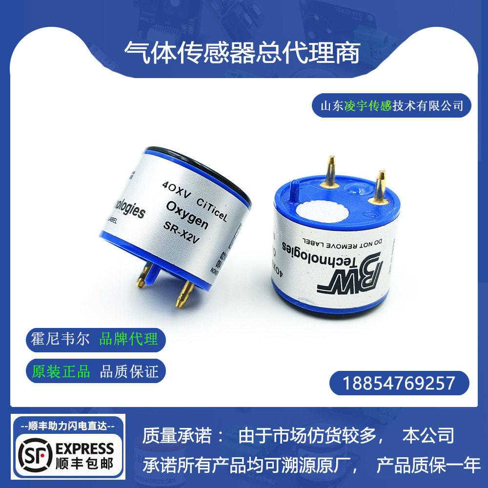 BW四合一SR-X2V氧气传感器霍尼韦尔SR-X10正品现货PCB转接板