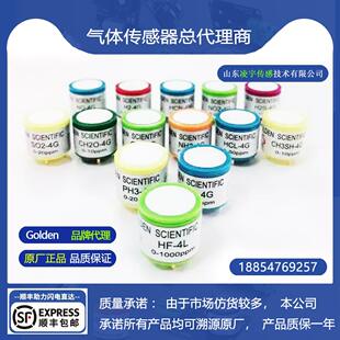 SiCl4-4H四氯化硅GeCl4四氯化锗气体传感器SnCl4四氯化锡气体检测