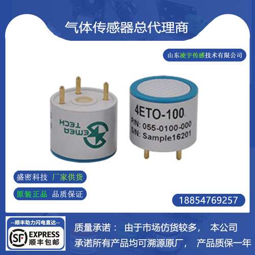 4ETO-100环氧乙烷气体传感器