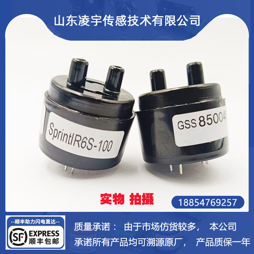 SprintIR6S超快速二氧化碳传感器