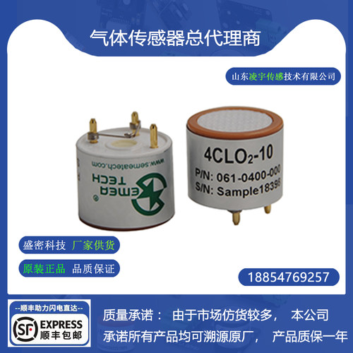 二氧化氯CLO2气体传感器松柏