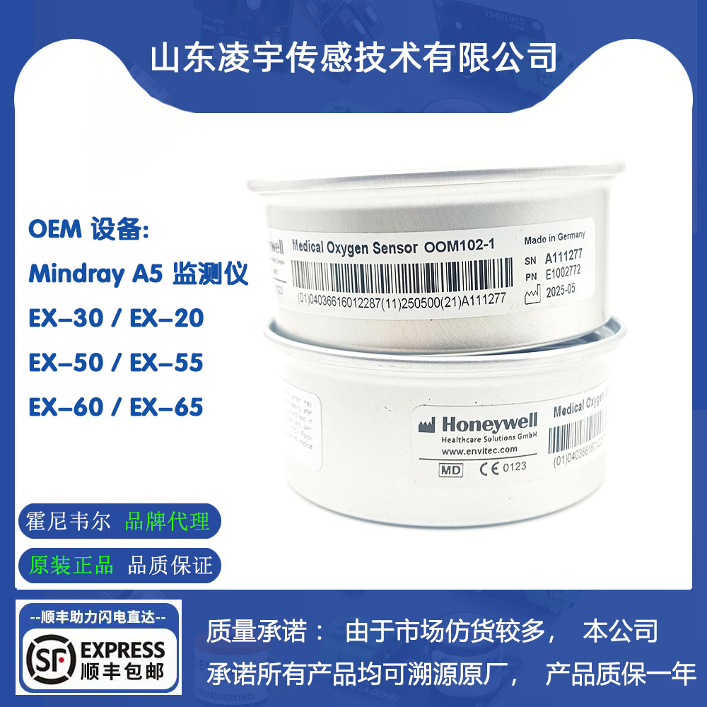 OOM102-1氧电池GE9100 Mindray A5麻醉机氧传感器 兼容11-917-J7