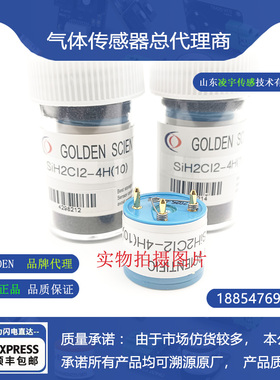 CNCl氯化氰S2Cl2二氯化二硫气体传感器SiH2Cl2二氯甲硅烷气体检测